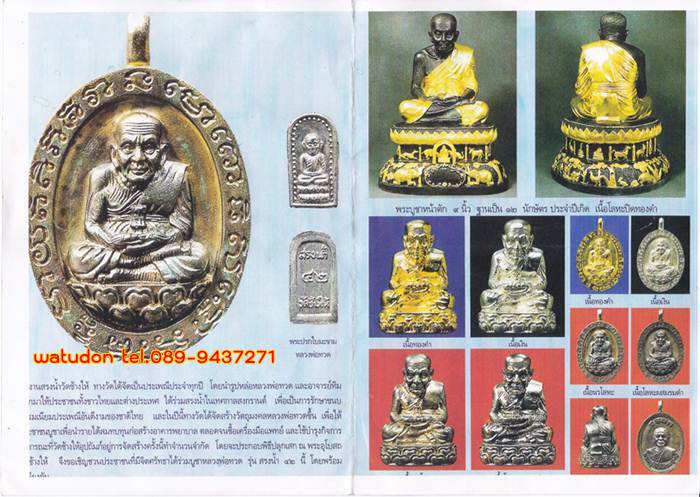 หลวงปู่ทวด วัดช้างให้ รุ่นสรงน้ำ ปี 42 เนื้อนวะ กล่อง เดิม