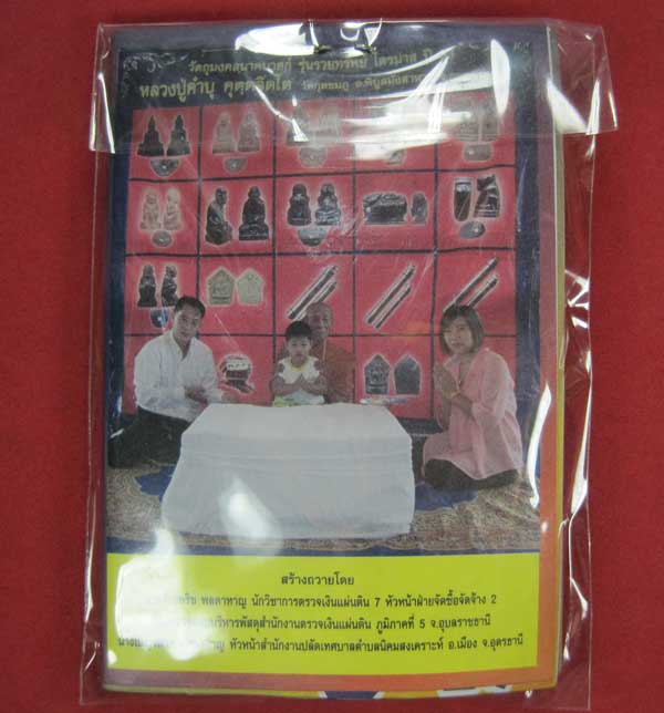 ตะกรุดคู่ปฐวีนาคราชรวยทรัพย์ หลวงปู่คำบุ คุตฺตจิตโต วัดกุดชมภู จ.อุบลราชธานี แชมป์เคาะเดียววัดใจ