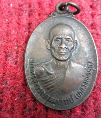 เหรียญที่ระลึกครบรรอบ100ปี หลวงพ่อมุ่ย วัดดอนไร่ ปี32