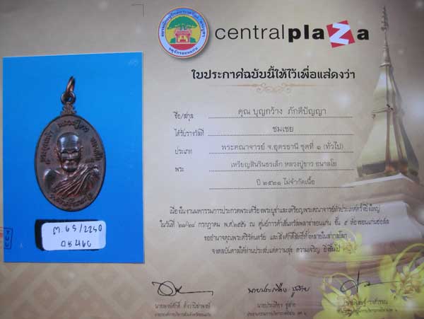 เหรียญนวโลหะหลวงปู่ขาว อนาลโย วัดถ้ำกลองเพล จ.อุดรธานี จ.หนองบัวลำภู