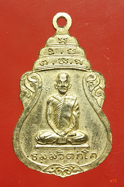เหรียญพระแก้วมรกต หลังเจ้าคุณนร วัดเทพศิรินทร์