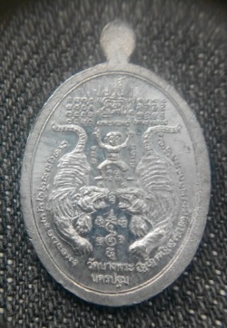 เหรียญหลวงพ่อเปิ่น วัดบางพระ หลังเสือคู่ เนื้อตะกั่ว