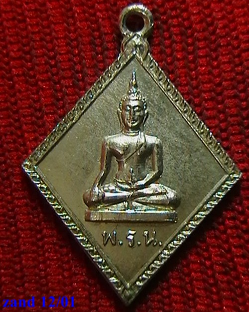 เหรียญ พ.ร.น.   ท่านเจ้าคุณนรฯ วัดเทพศิรินทร์ ปลุกเสก  กระไหล่นิกเกิ้ลเดิมๆ  สวย  