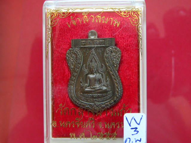 พระพุทธชินราช รุ่นเจ้าสัวสยาม เนื้อชนวน หลังเรียบ วัดกลางบางแก้ว นครปฐม...