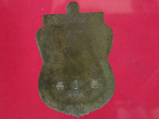 พระพุทธชินราช รุ่นเจ้าสัวสยาม เนื้อชนวน หลังเรียบ วัดกลางบางแก้ว นครปฐม...