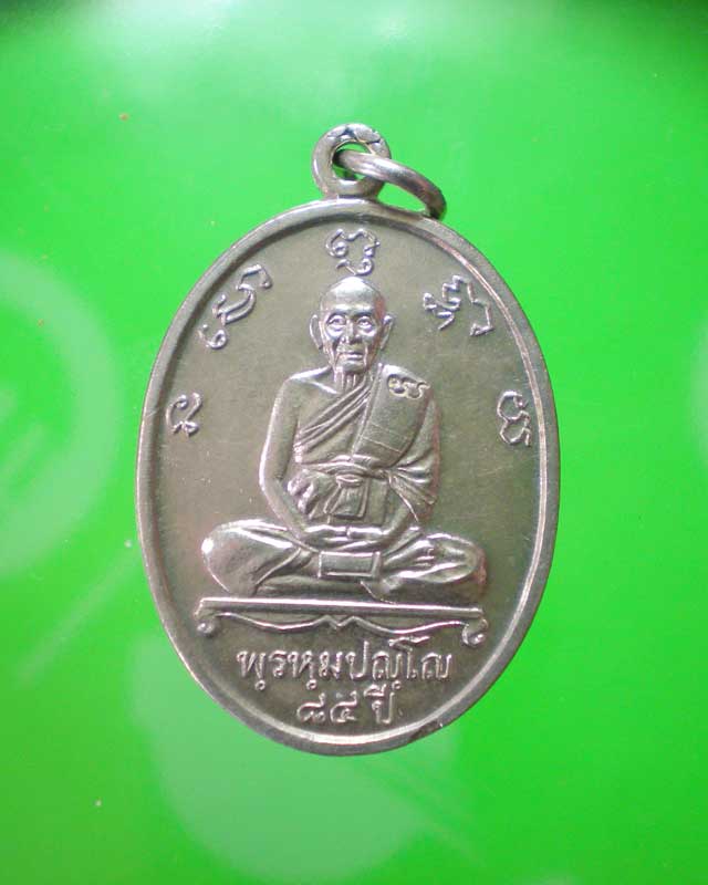 เหรียญหลวงปู่ดู่ พรหมปัญโญ วัดสะแก ที่ระลึก84ปี สวยๆ จารครบสูตรครับ ..(3)