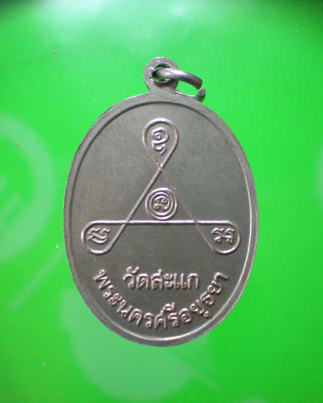 เหรียญหลวงปู่ดู่ พรหมปัญโญ วัดสะแก ที่ระลึก84ปี สวยๆ จารครบสูตรครับ ..(3)