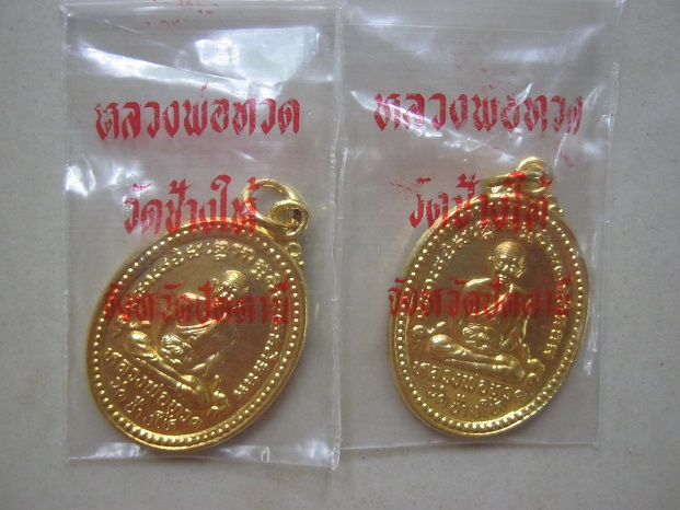เหรียญหลวงปู่ทวด วัดช้างให้ หลังสามอาจารย์ เสาร์5 ปี2537 ชุบนิเกิลกะไหล่ทอง 2เหรียญ