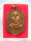 เหรียญเสมา นพเกล้า หลวงปู่ม่น วัดเนินตามาก ทองแดงรมดำ ปี2535 เคาะเดียว
