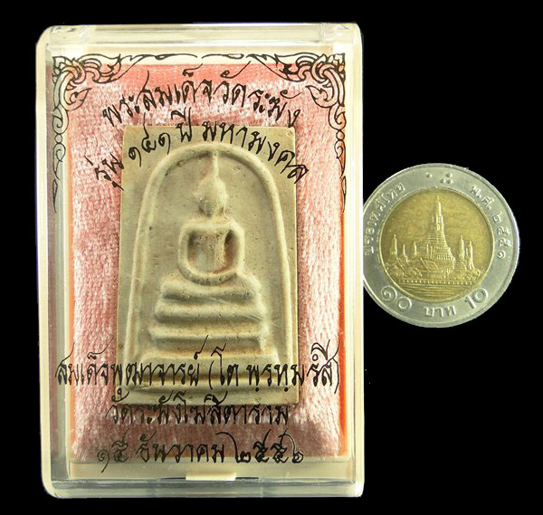 พระสมเด็จวัดระฆัง รุ่นอนุสรณ์ 141 ปี มหามงคล