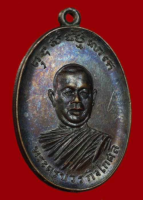 เหรียญรุ่นแรกหลวงพ่อตัด วัดชายนา สภาพสวย ผิวเดิม