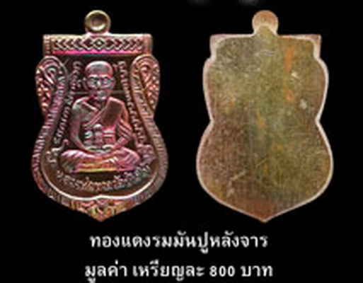 เหรียญเสมาหลวงพ่อทวด พ่อท่านซุ่น วัดบ้านลานควาย จ.ปัตตานี เนื้อทองแดงรมมันปูหลังจาร ปี 55 เลข 1400