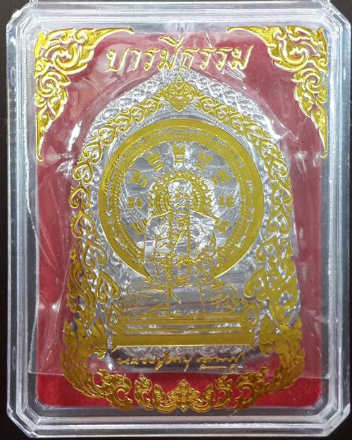 ** เหรียญบารมีธรรม หลวงปู่คำบุ วัดกุดชมภู จ.อุบลราชธานี เนื้อชนวน แยกจากชุดกรรมการใหญ่ หมายเลข 219