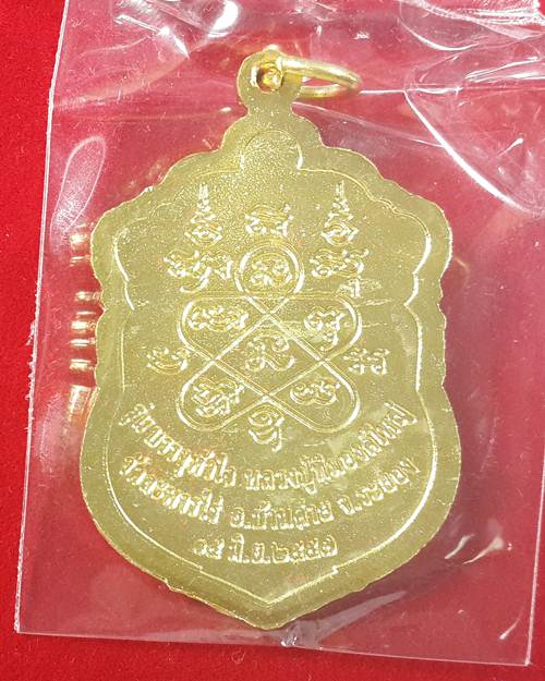 ** เหรียญเสมา ปี57 วาระ2 เนื้อทองฝาบาตร no.18882 รุ่นบรรจุหัวใจ หลวงปู่ทิมองค์ใหญ่ พร้อมกล่องเดิม *