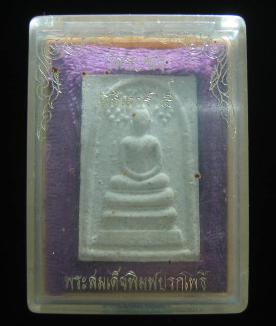 พระสมเด็จ พิมพ์ปรกโพธิ์ วัดระฆัง พิธีเสาร์5 