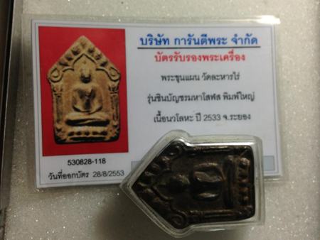 เคาะเดียว..พระขุนแผนโสฬส เนื้อชนวนชินบัญชร ก้นอุดผงพรายกุมาร ปี 33