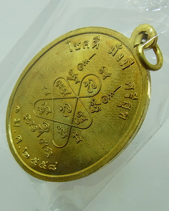 เหรียญเจริญพร โชคดี มั่งมี ศรีสุข หลวงปู่ทิม วัดละหารไร่ จ.ระยอง เนื้อทองฝาบาตรลงยา no.8015