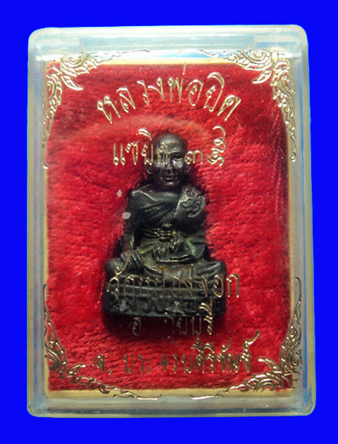 รูปหล่อหลวงพ่อยิด วัดหนองจอก รุ่นแซยิด 35