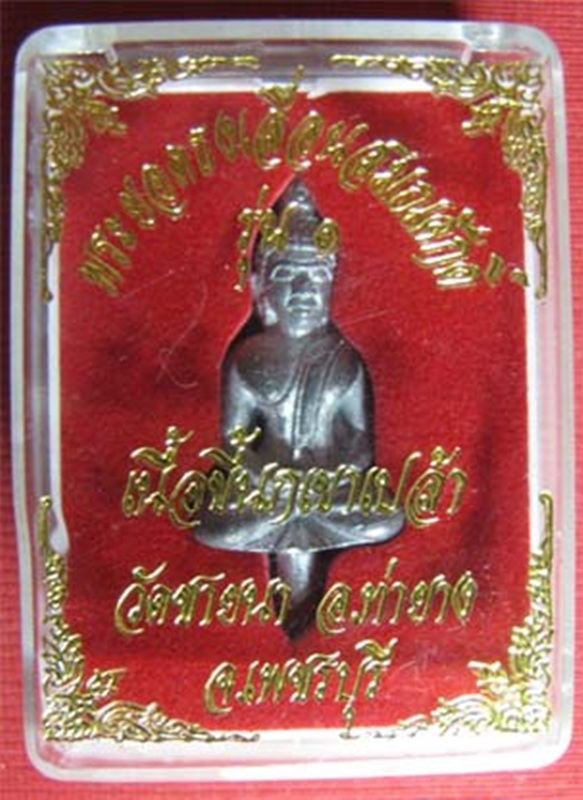 พระยอดธง เลื่อนสมณศักดิ์ รุ่น๑ หลวงพ่อตัด วัดชายนา จ. เพชรบุรี เนื้อขี้นกเขาเปล้า ตอก2 โค้ต+กล่อง