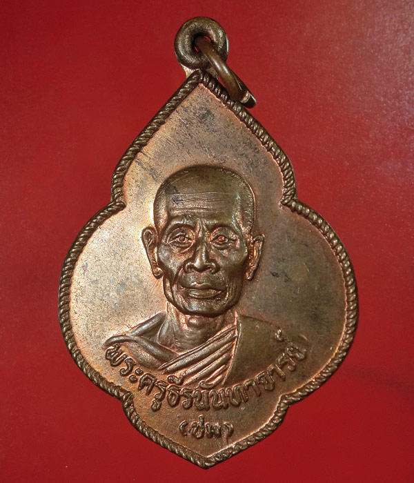 เคาะเดียว... 20- // เหรียญพระครูธีรนันทาจารย์ (ชม) วัดแพรกนกเอี้ยง .... n03