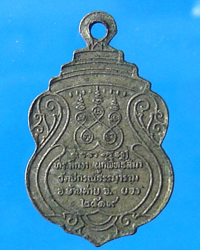 เหรียญหลวงพ่อโสธร ปี 2519