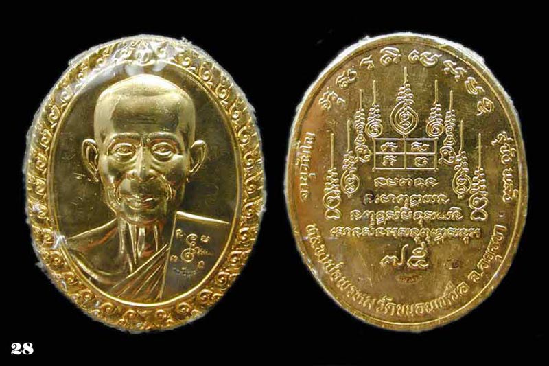 เหรียญบาตรน้ำมนต์ หลวงพ่อพรหม วัดขนอนเหนือ กรรมการ กะไหล่ทอง.. เคาะเดียวแดง