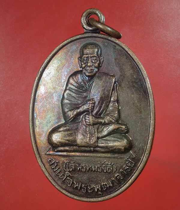 เคาะเดียว... 20- // เหรียญสมเด็จพระพุฒาจารย์(โต พรหมรังสี)หลังพระป่าเลไลยก์ วัดใหม่ทองเสน .... n15