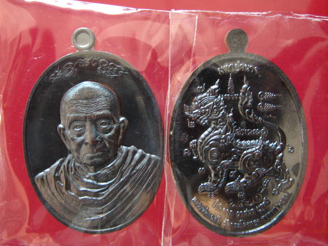 เหรียญมหาอำนาจ หลวงพ่อแฉล้ม เนื้อทองแดงรมดำ...
