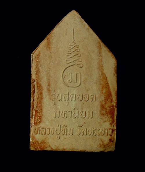 <<เคาะเดียว>> ขุนแผนเคลือบ หลวงปู่ทิม วัดพระขาว
