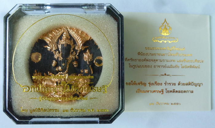 อภิปัญญามหาเศรษฐี พุทธศิลป์ในรูปแบบของ อ.เฉลิมชัย โฆษิตพิพัฒน์ เนื้อผงสีดำปัดนาก พิมพ์ใหญ่ 5.5 ซม. จ