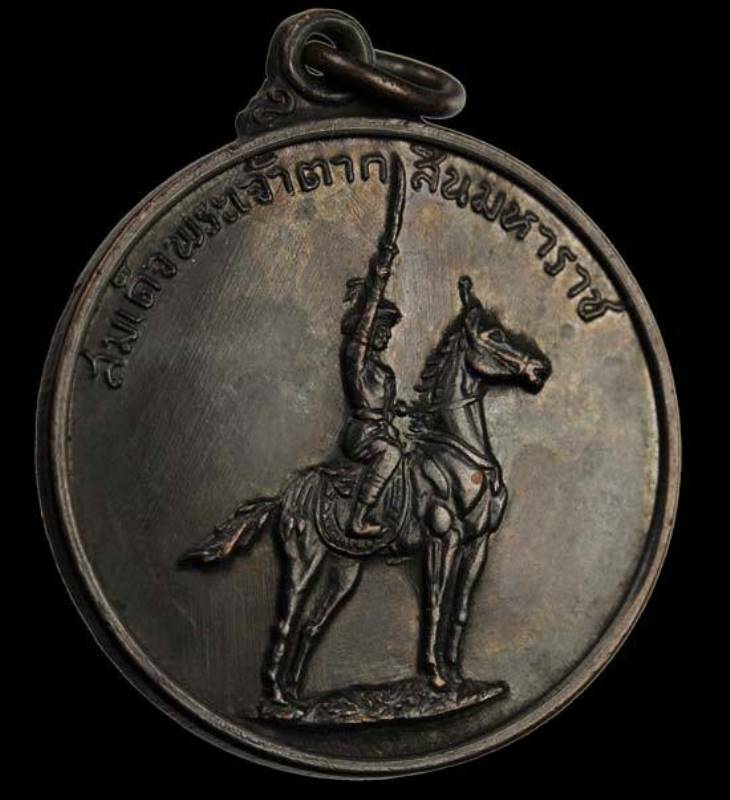 เหรียญพระเจ้าตากสินมหาราช ค่ายอดิศร จ.สระบุรี ปี 2514 บล็อกนิยม สายฝน เส้นสายฝนคมชัด สภาพสวยครับ