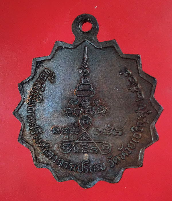 เคาะเดียว... 20- //เหรียญหลวงพ่อจวน วัดหนองสุ่ม ปี24 .... s11