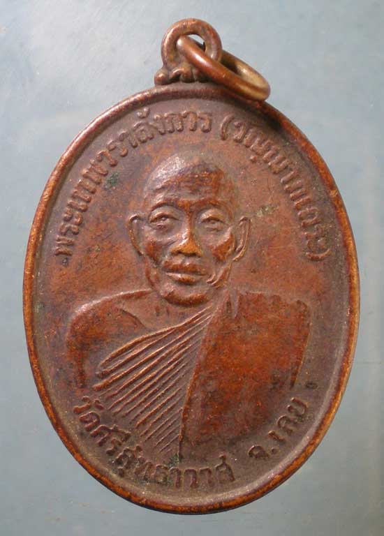 เหรียญรุ่นแรก ปี18 หลวงพ่อศรีจันทร์ วัดศรีสุทธาวาส