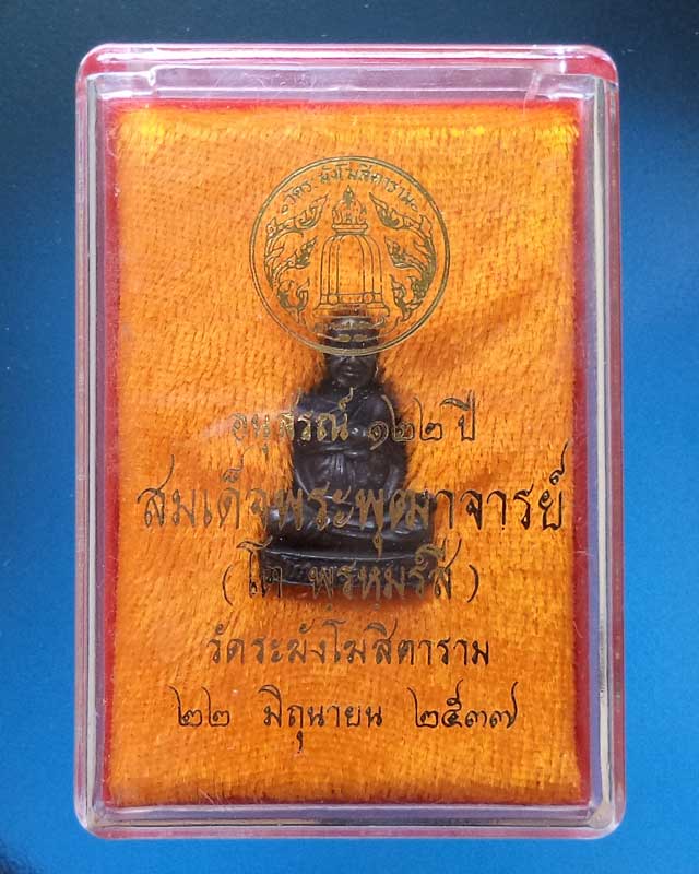 รูปเหมือนสมเด็จโต เนื้อนวโลหะ รุ่นอนุสรณ์ 122 ปี พ.ศ.2537 พร้อมกล่องเดิม(องค์ที่1)