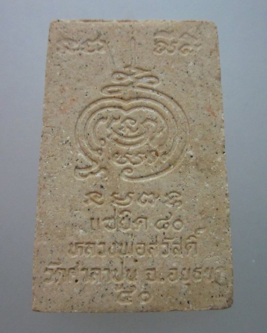 พระสมเด็จหลวงพ่อสวัสดิ์ วัดศาลาปูน อยุธยา  แซยิด ๘๐ ปี