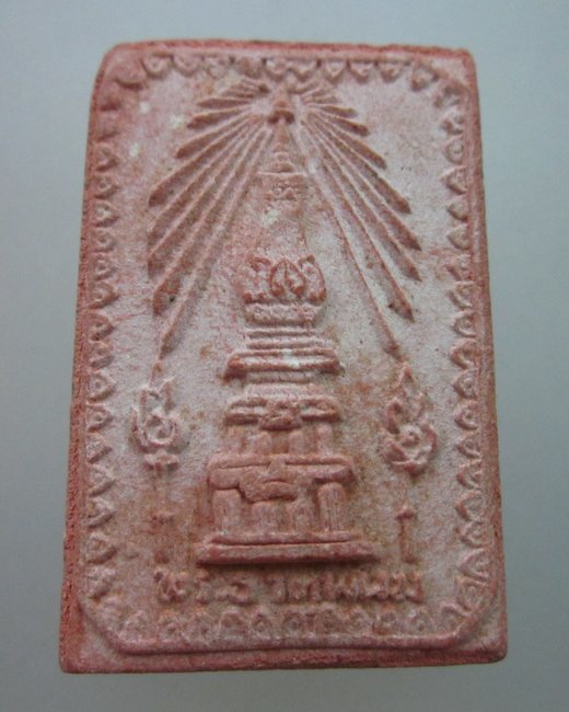 พระสมเด็จหลังพระธาตุพนม