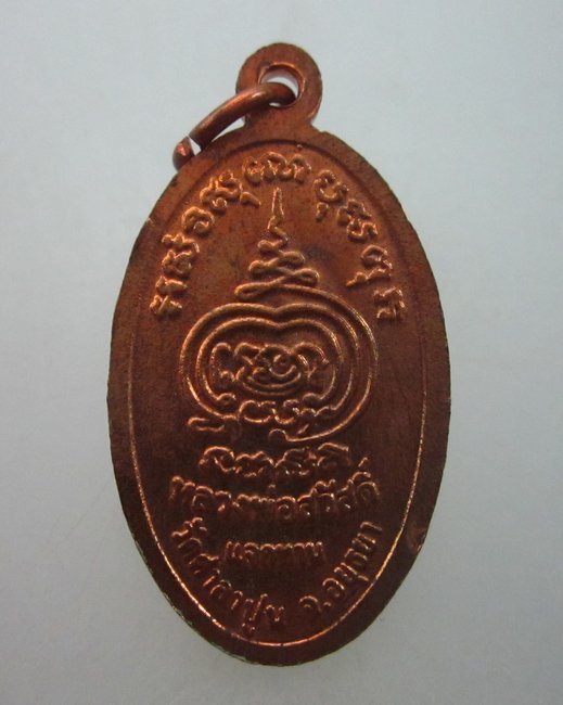 เหรียญแจกทานหลวงพ่อสวัสดิ์ วัดศาลาปูน จ อยุธยา  พิมพ์เล็ก