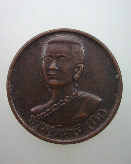 เหรียญย่าโม พิธีเปิดสวนสัตว์นครราชสีมา ปี๓๙