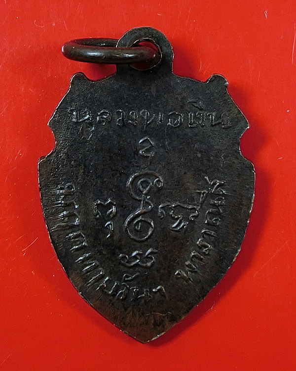 เหรียญ ลพ.เงิน วัดดอนยายหอม พิมพ์หน้าวัว เนื้อทองแดง มฤคทายวัน ปี 2513