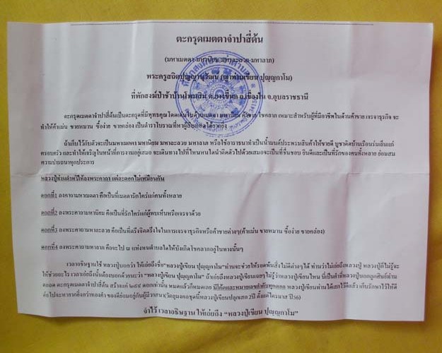 ตะกรุดเมตตาจำปาสี่ต้น (มหาเมตตา-มหานิยม-มหาละลวย-มหาลาภ)ญาท่านเขียน ปุญฺญกาโม(หมายเลข102)