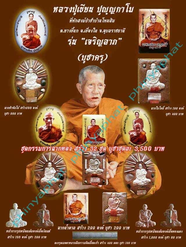 ตะกรุดเมตตาหมากลืนควมคึด เนื้อตะกั่ว รุ่น“เจริญลาภ(บูชาครู)”ญาท่านเขียน ปุญฺญกาโม(หมายเลข297)