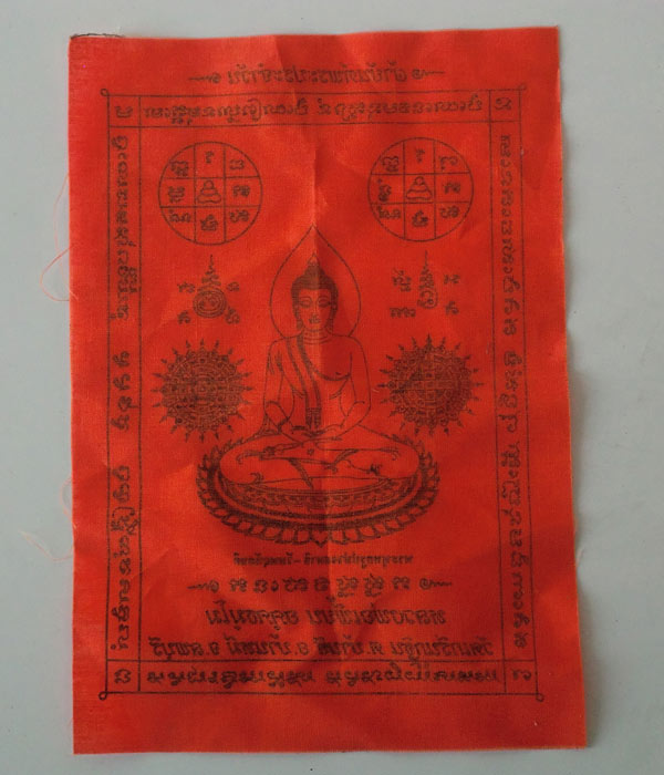 เคาะเดียว... 20- // ผ้ายันต์พระประจำวัน(วันพฤหัสบดี) หลวงพ่อเพี้ยน วัดเกริ่นกฐิน ลพบุรี