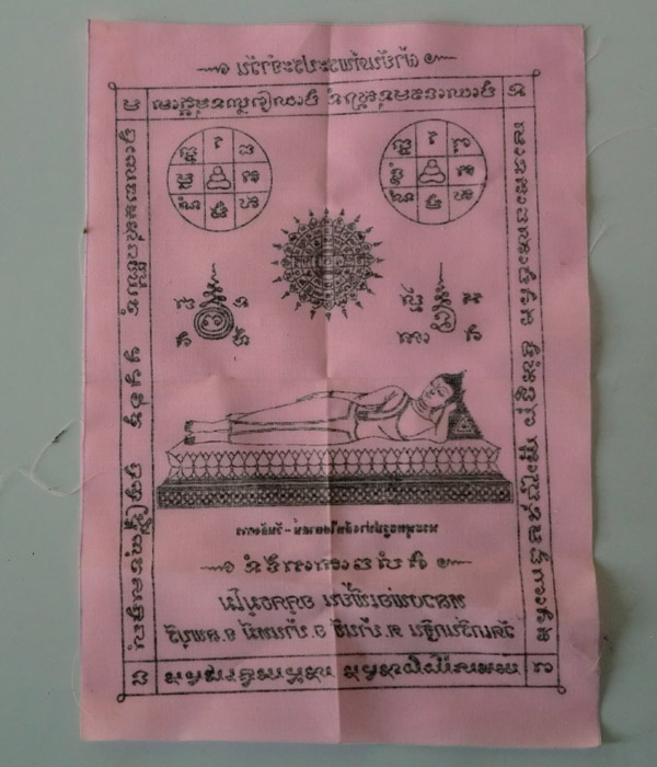 เคาะเดียว... 20- // ผ้ายันต์พระประจำวัน(วันอังคาร) หลวงพ่อเพี้ยน วัดเกริ่นกฐิน ลพบุรี