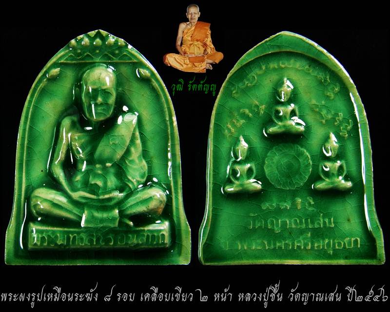 พระผงรูปเหมือนระฆัง ๘ รอบ เคลีอบเขียว ๒ หน้า หลวงปู่ชื้น วัดญาณเสน จ.พระนครศรีอยุธยา