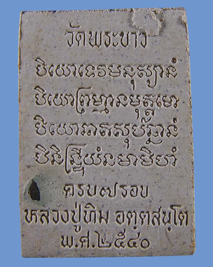 พระพรหม รุ่นแรก เกษร ลป.ทิม วัดพระขาว อยุธยา
