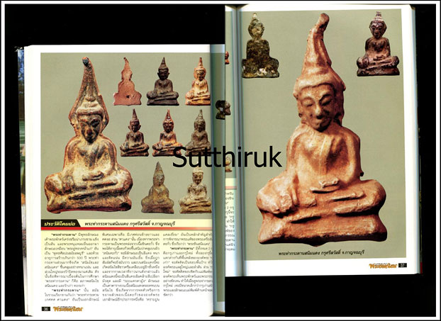 หนังสือ ร้อยล้ำค่า พระยอดนิยม โดยทีมงาน พระเครื่องเมืองพุทธบาท