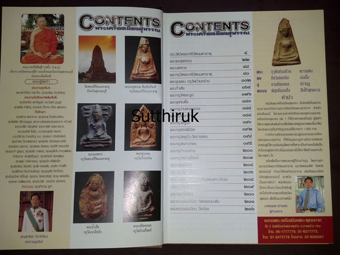 หนังสือ พระเครื่องเมืองสุพรรณ โดย ทีมงานพระเครื่องเมืองพระพุทธบาท
