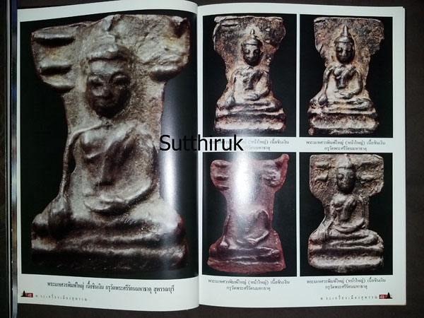 หนังสือ พระเครื่องเมืองสุพรรณ โดย ทีมงานพระเครื่องเมืองพระพุทธบาท