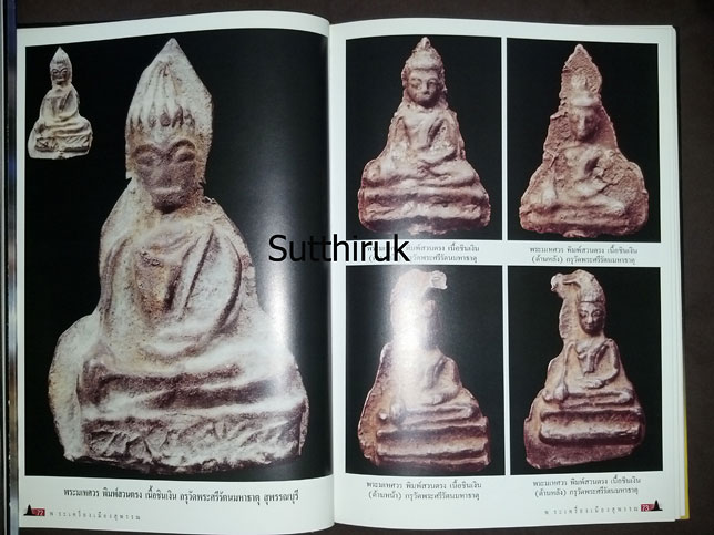 หนังสือ พระเครื่องเมืองสุพรรณ โดย ทีมงานพระเครื่องเมืองพระพุทธบาท