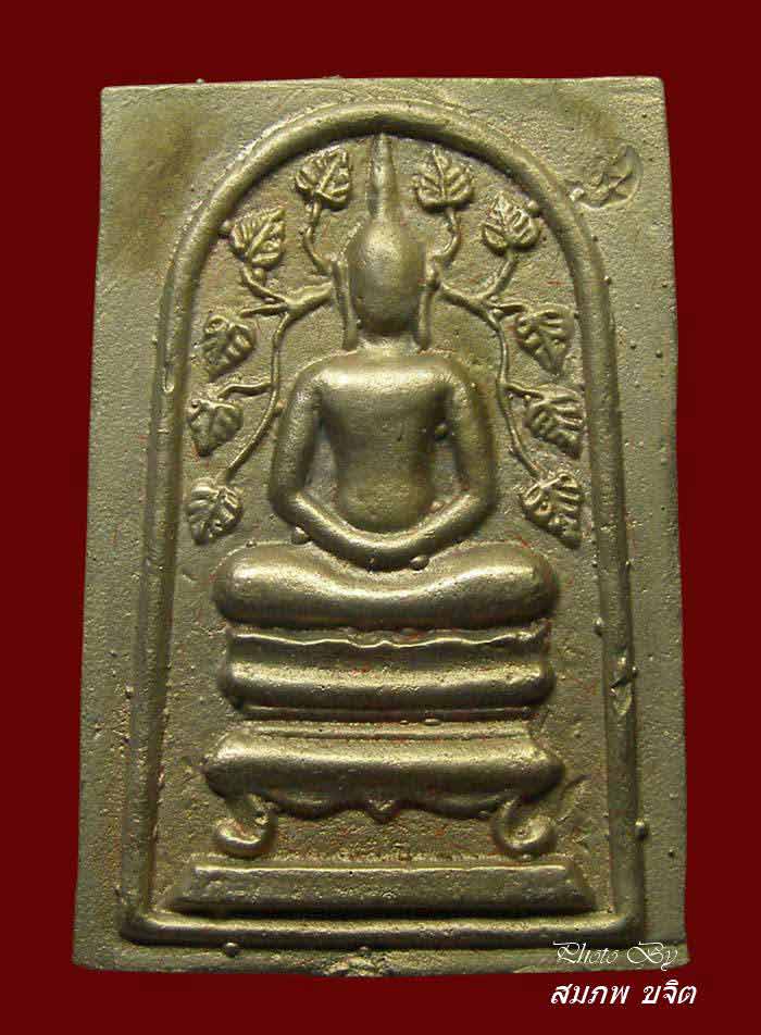 สมเด็จปรกโพธิ์ เนื้อระฆัง ล.พ.หยอด วัดแก้วเจริญ